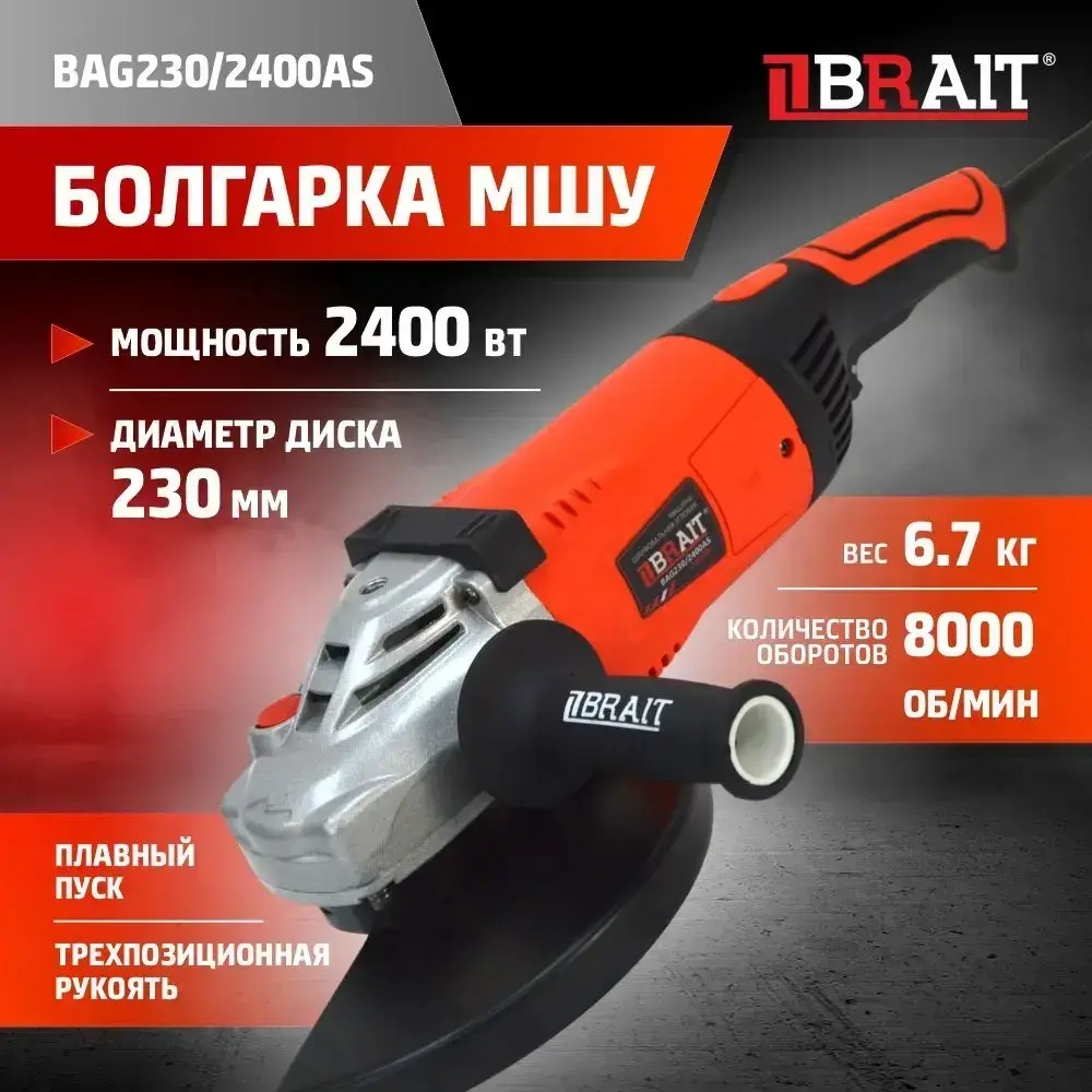 МШУ BAG230/2400as