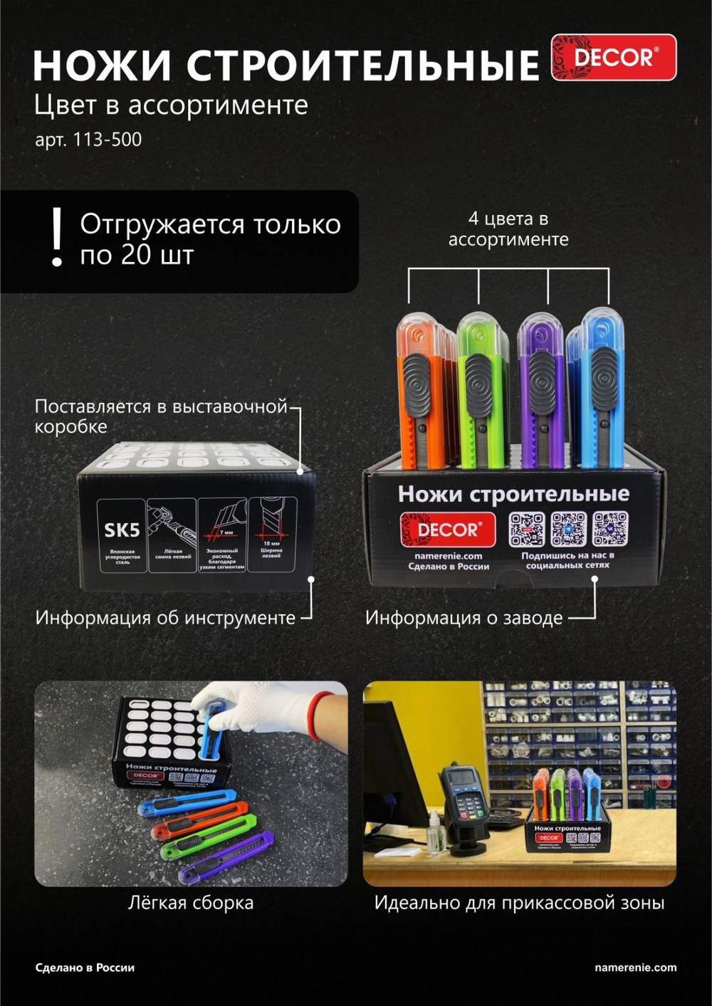 Нож строительный 18мм,0,6мм цвет в ассортименте, (уп.20шт) 113-500