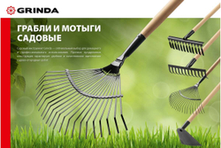 Садовые грабли с деревянным черенком GRINDA 14 прямых зубьев, 360х80х1300 мм 39583-14