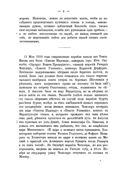 Первые сорок лет сношений между Россией и Англией 1553-1593 | Толстой Юрий Васильевич