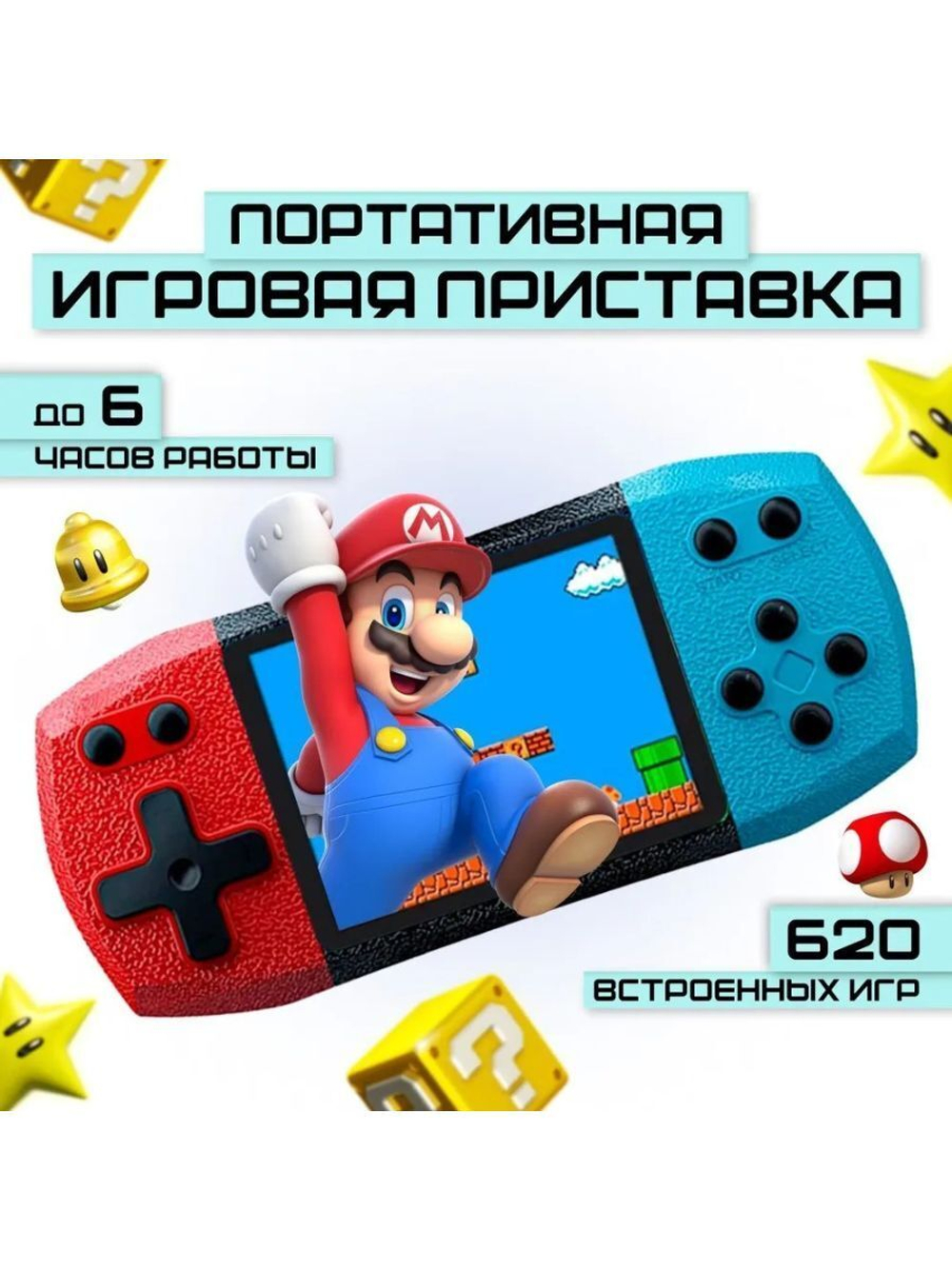 Игровая консоль F1 620 игр (красно-синий)