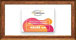 Рама 45x95 для картин и фотографий