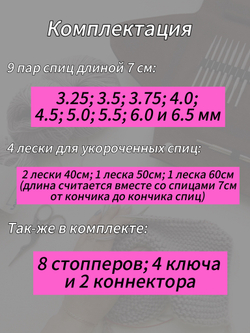 Набор укороченных съемных спиц 7 см 9 пар Blush Magenta Lykke