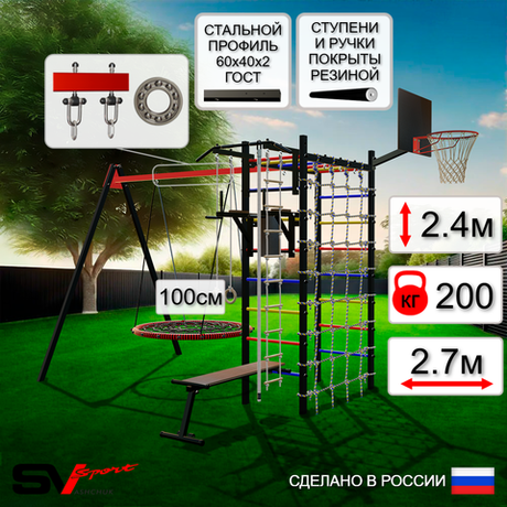 Уличный спортивно-игровой комплекс Sv Sport У3303.1КП1 (Турник/Брусья/Скамья/Гнездо 100см/Подвесы на подш/Щит баскет/Канат/Кольца/Лестница/Сетка)