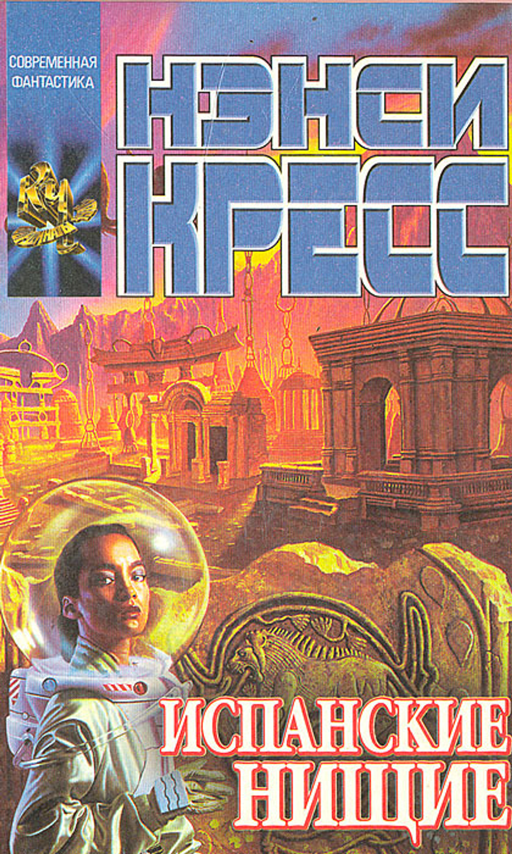 Испанские нищие