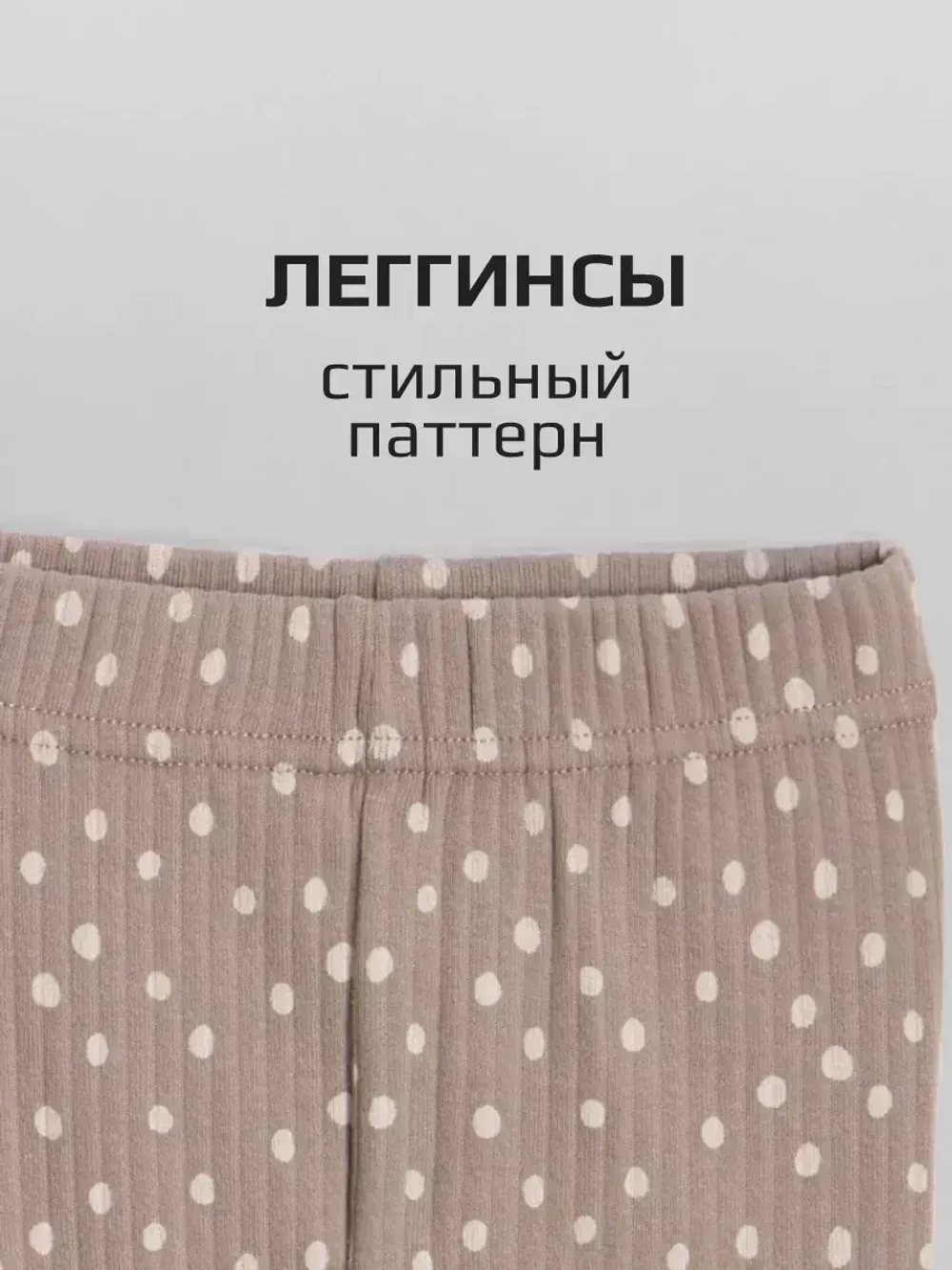 Леггинсы в рубчик лосины для школы и садика