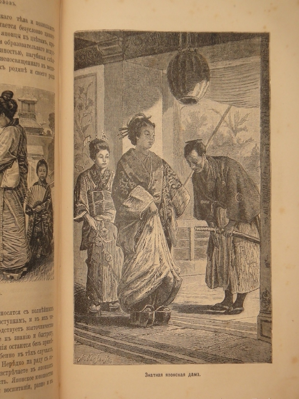 "Естественная история племен и народов. В двух томах". Фридрих Гельвальд. 1885г.