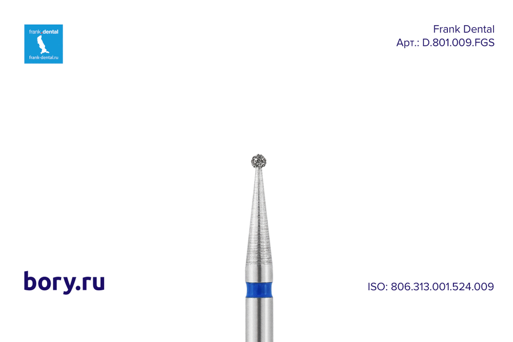 Бор алмазный стандартный Frank Dental типа FG - D.801.009.FGS
