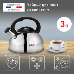 Чайник для плиты Tefal 3 л C7922024