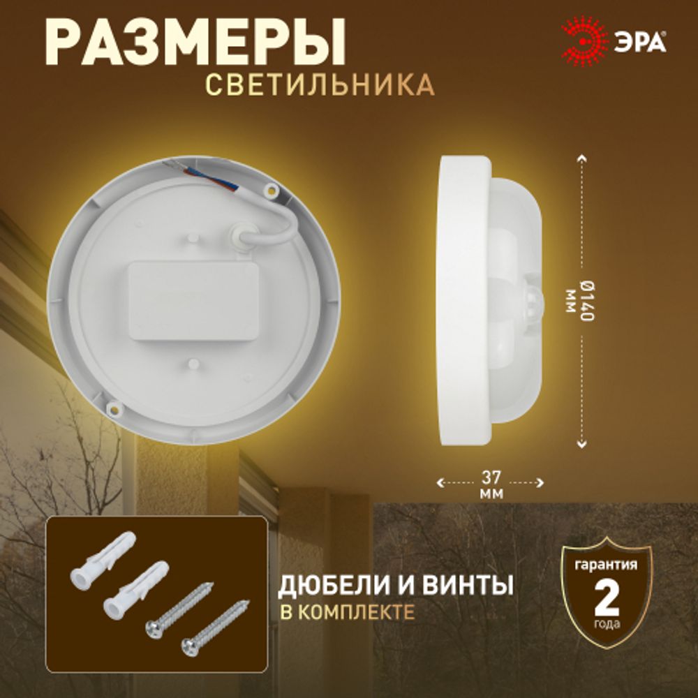 Светильник ЖКХ светодиодный ЭРА SPB-201-3-40K-008 8Вт 4000K 760Лм IP65 с ИК датчиком движения | Светильники для ЖКХ IP65