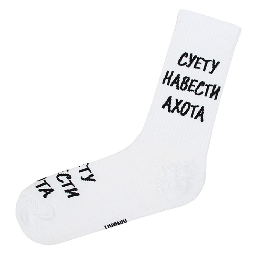 Носки "Суета", Белые