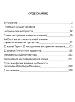 Карты Таро. Психология в картах Таро. Исследование человеческой личности