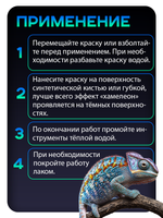 Акриловая краска Chameleon «Green-purple»