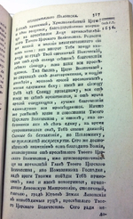 Древняя Российская Вивлиофика, или собрание древностей российских, до российской истории, географии и генеалогии касающихся. Часть III