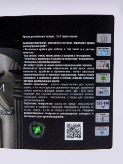 Краска для мебели и декора шелковисто-матовая, акриловая краска без запаха, по дереву для мебели, кухонных фасадов 2,2 кг белая