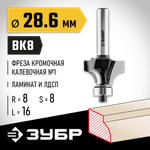 ЗУБР 28.6 x 16 мм, радиус 8 мм, фреза кромочная калевочная №1, Профессионал (28784-28.6)