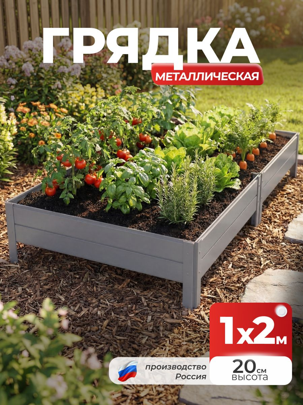 Грядка Ивановская 1х2 метра, борт 20см Серый (RAL 7004), (сборка: саморезы)