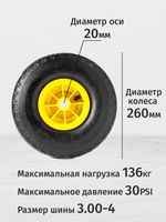 Колесо пневматическое, диаметр 260мм, ось 20мм