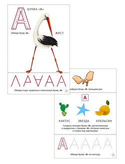 Учим буквы. Пиши - стирай
