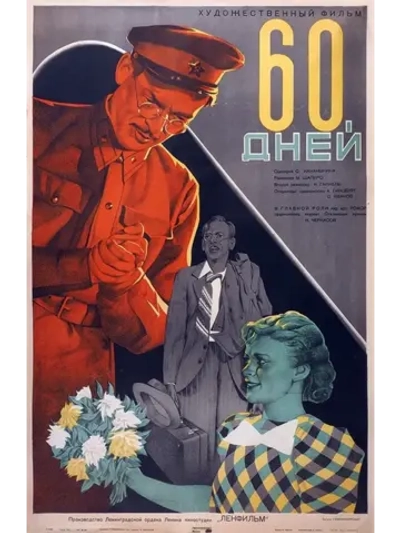 60 дней (1940) (DVD-R)