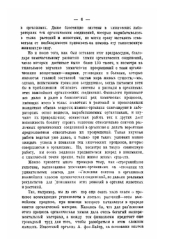 Каталитические явления в природе | В.Н. Ипатьев