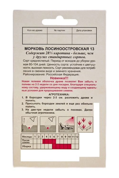 Морковь Лосиноостровская гель
