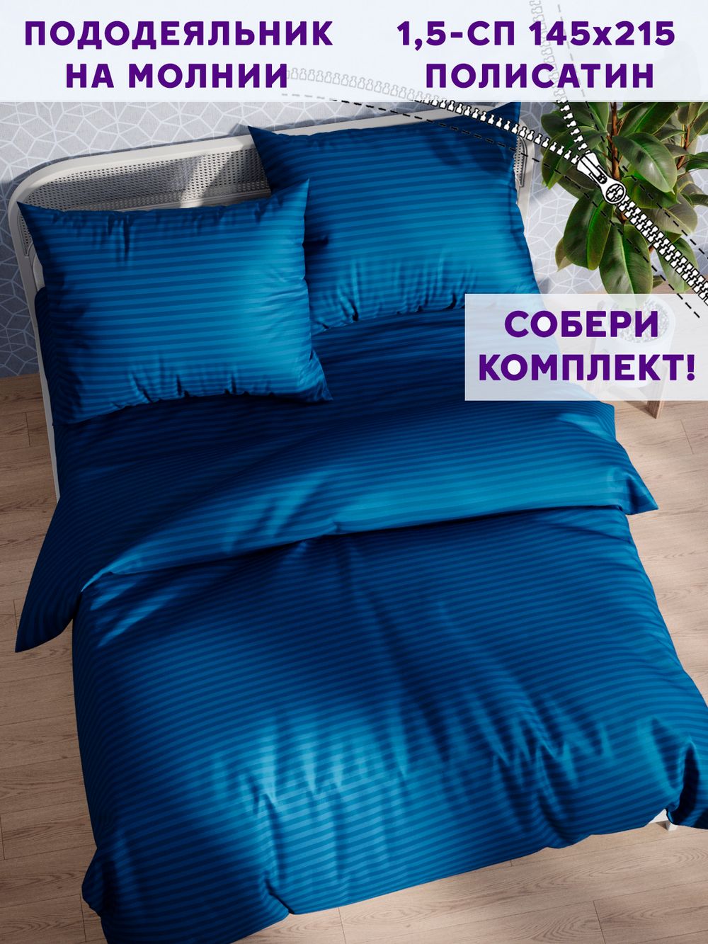 Пододеяльник Simple House "Барселона" 1,5-сп 145х215 см