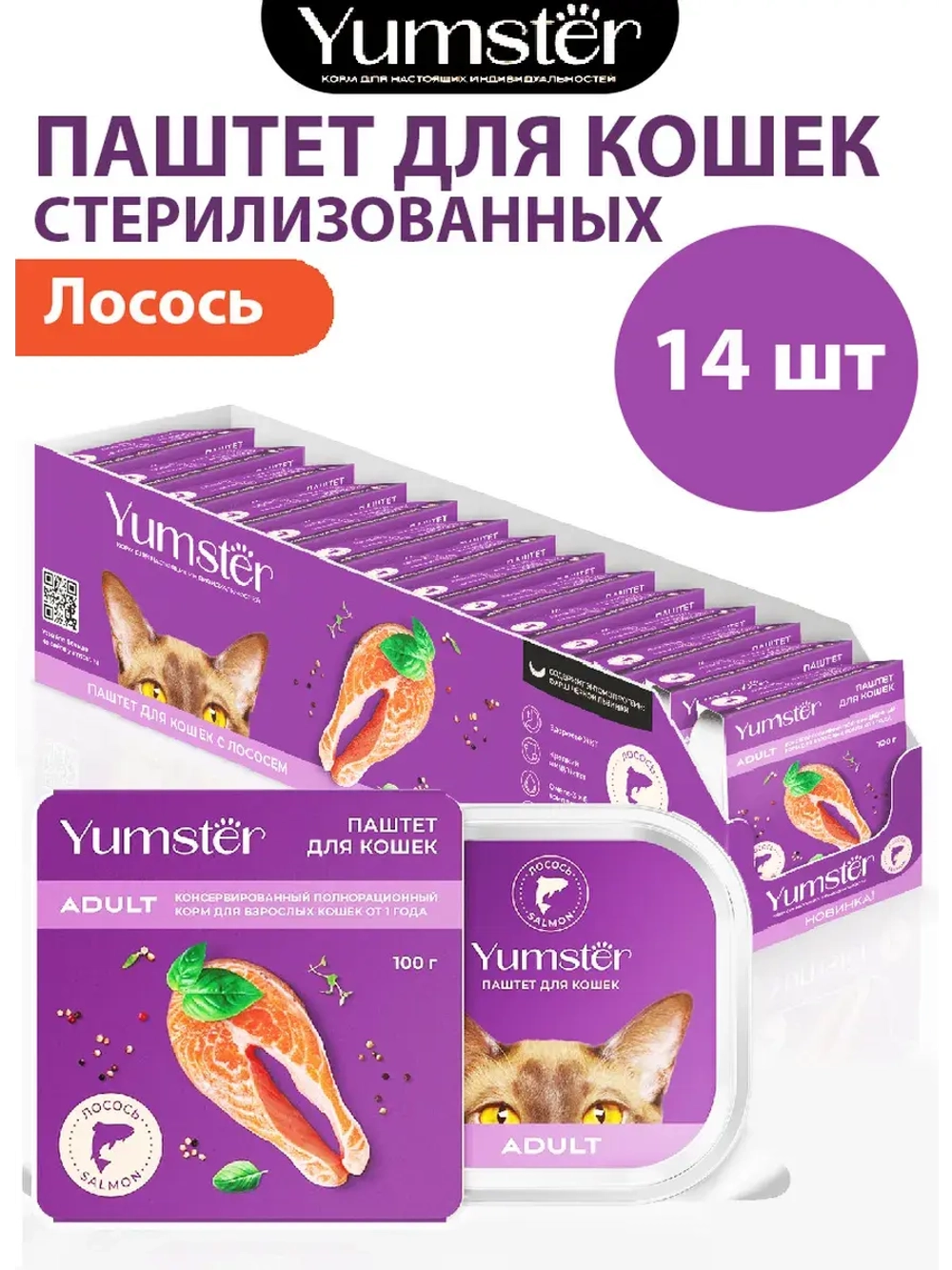 Влажный корм для стерилизованных кошек. Паштет, 100г х 14шт.
