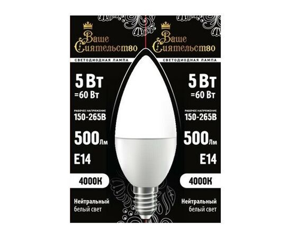 Лампа светодиодная Ваше сиятельство свеча C37 E14 5W(500lm) 4000K 1 шт.