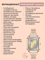 Смарт часы PARASMART Asteria i68 (блочный браслет со стразами, серебристый)