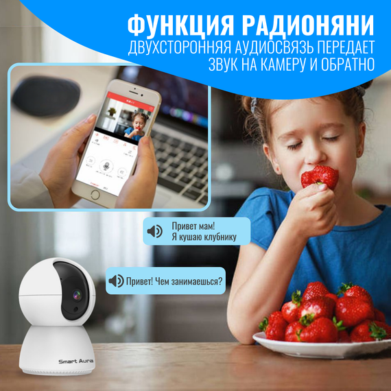 Камера видеонаблюдения Smart Aura, Wi-Fi, поворотная