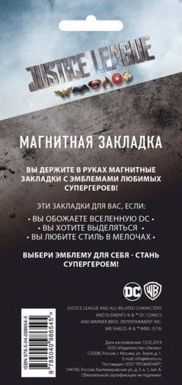 Фигурная магнитная закладка Флэш супергероев