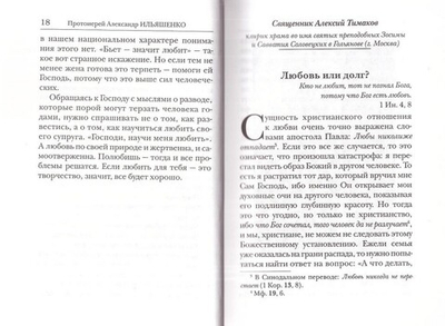 Разводиться или нет? Пастырские ответы. Сборник