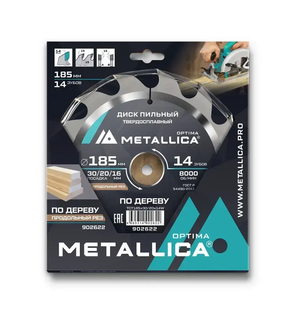 Диск пильный тв. сплав. METALLICA Optima 185x30/20/16 мм, 14 зубов, Т 2,4 мм по дереву продольный