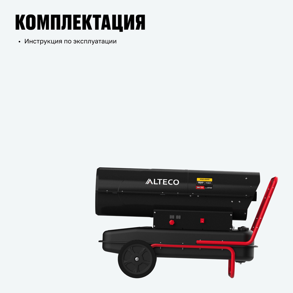 Дизельная тепловая пушка ALTECO A 10000 DH