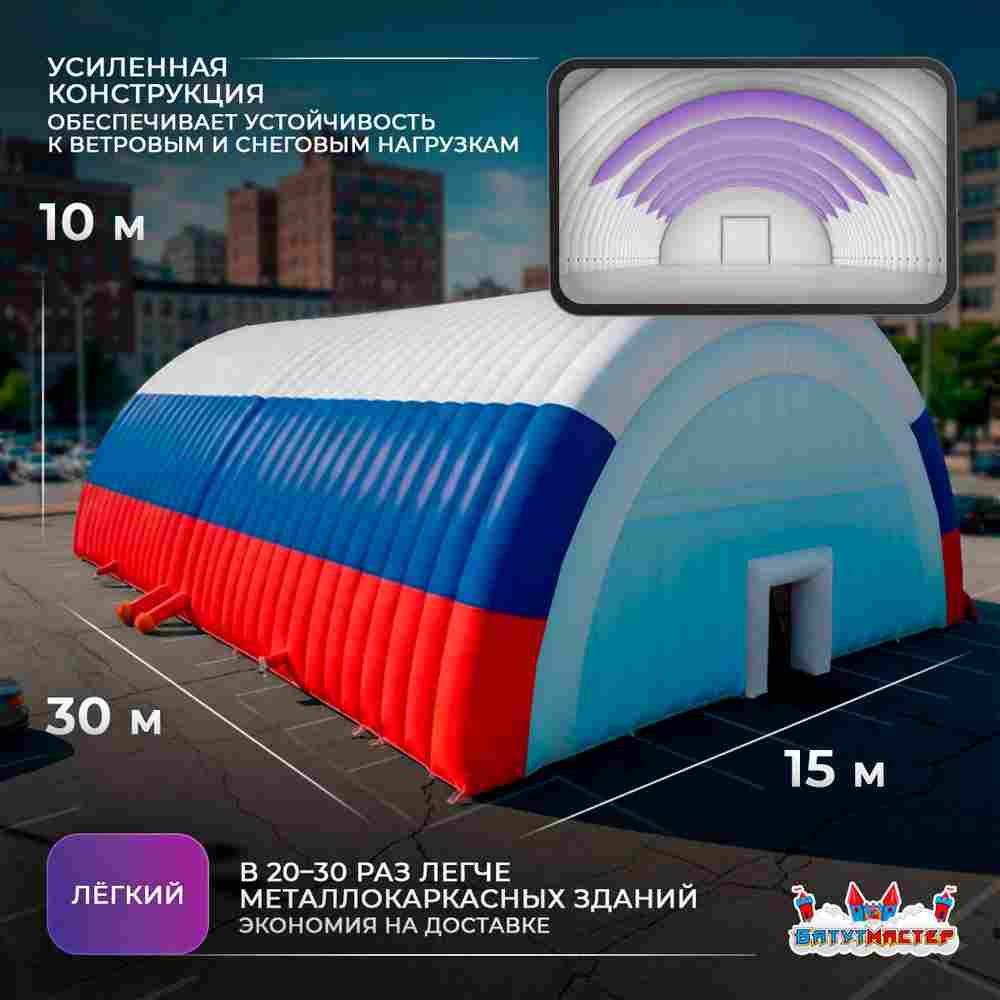 Надувной развлекательный ангар «Дом Развлечений», 30×15×10 м