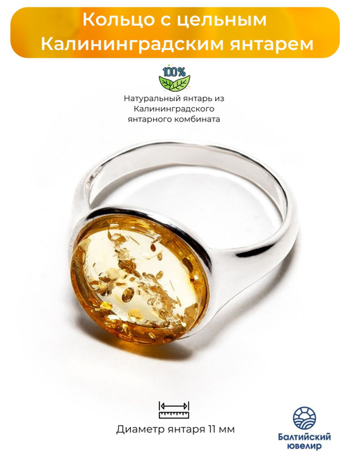 Кольцо с цельным янтарем желтого цвета, диаметр 11 мм