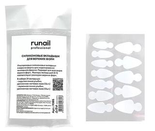 Runail Силиконовые вкладыши для верхних форм Runail Professional, 24шт №9385