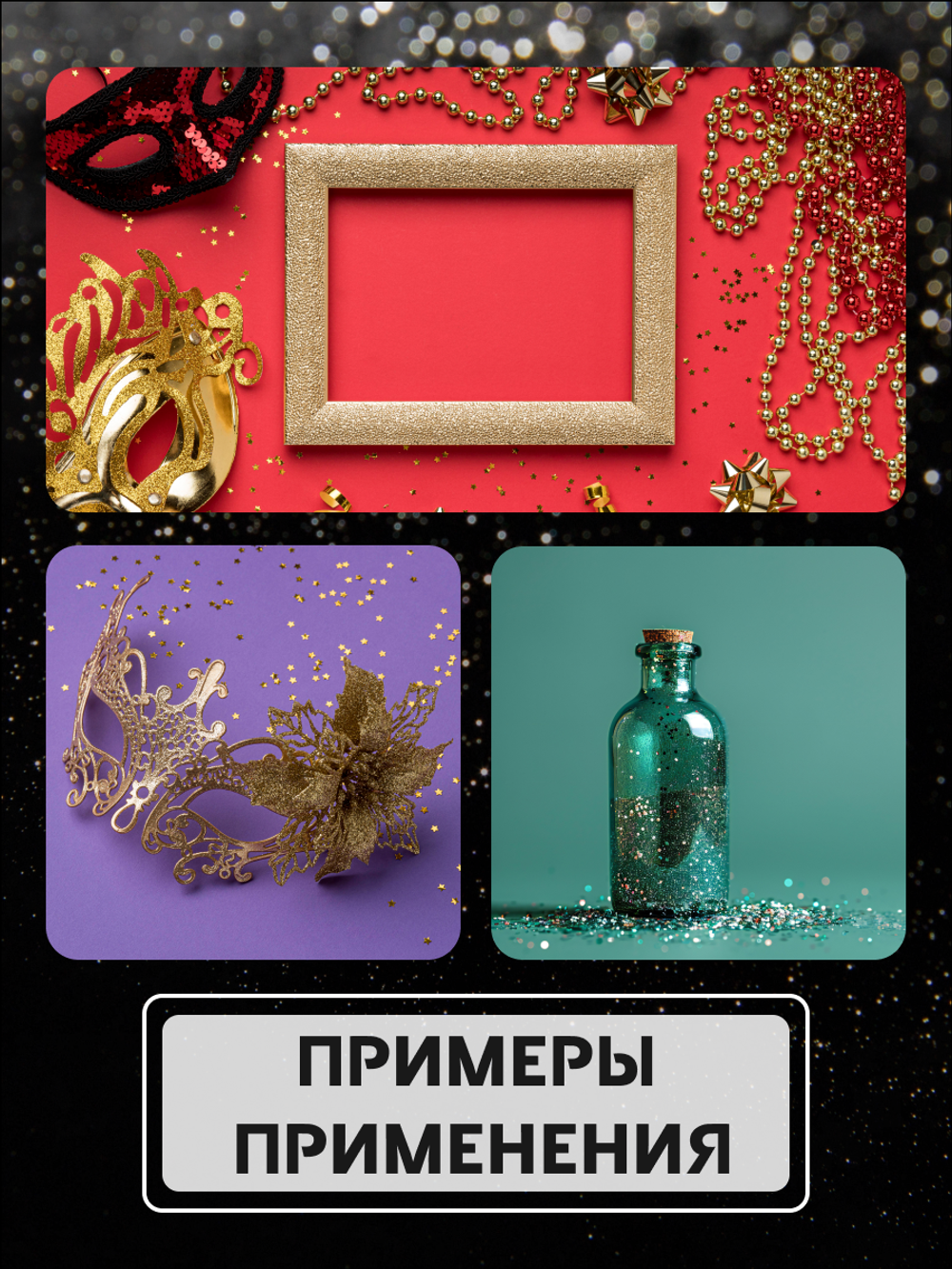 Блестки глиттер для творчества «Белое золото»