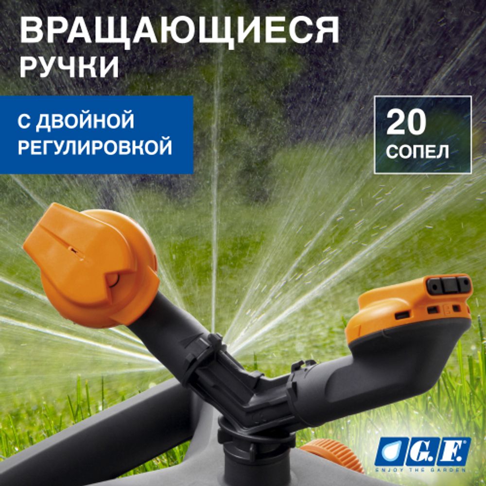 Дождеватель для полива GF GF80005615 круговой двухлучевой для огорода SUPER ROTAX | GF