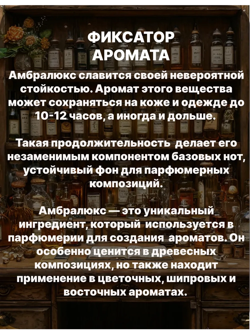 Фиксатор аромата Амбролюкс ISO E Super 100 гр