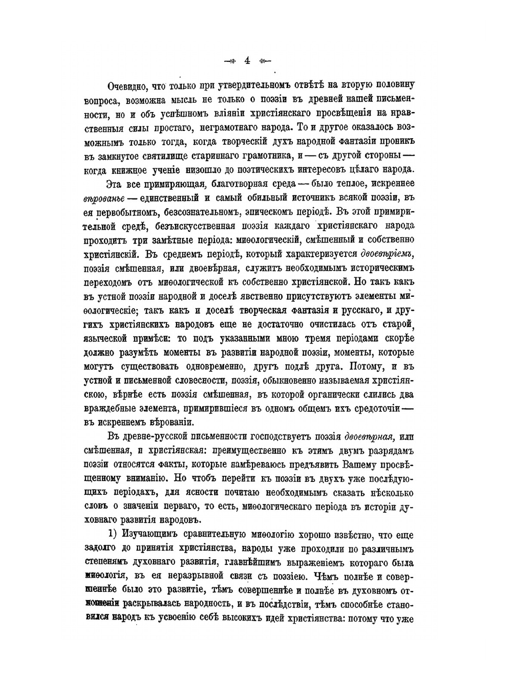 Сочинения Ф. И. Буслаева. Том 2 | Фёдор Буслаев