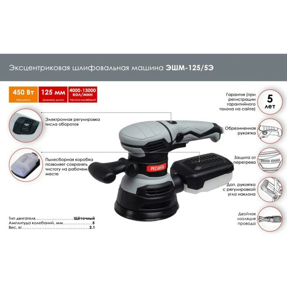 Эксцентриковая шлиф.машина РЕСАНТА ЭШМ-125/5Э