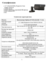 Видеокамера Optimus IP-E014.0(2.8)P_V.1 (b)