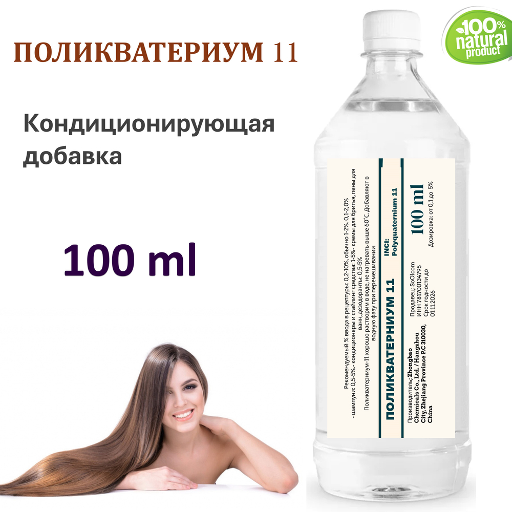 Поликватерниум 11 / Рolikvaternium-11