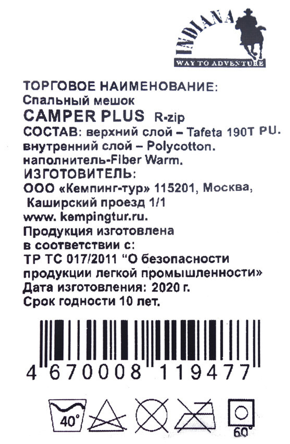 Спальный мешок-одеяло с подголовником Camper Plus INDIANA, Синий, размер: правый