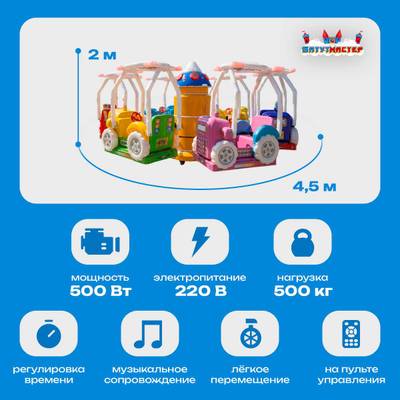 Электрическая Аттракцион карусель «Автокарусель», 4,5×4,5×2 м