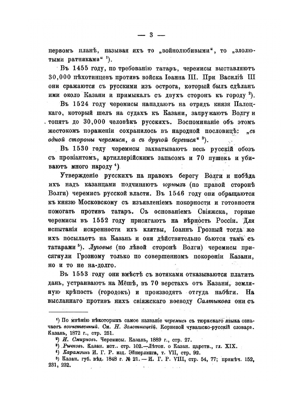 Черемисы | Т.С. Семенов