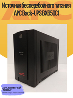 Источник бесперебойного питания APC Back-UPS BX650CI