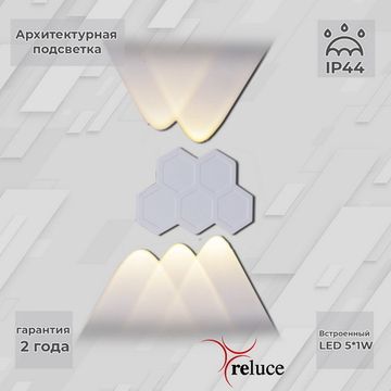Архитектурный светильник Reluce LED 86222-9.2-005U LED5*1W WT